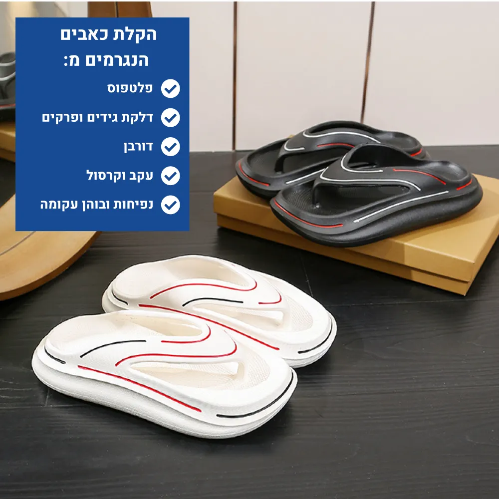 אורטוקל אולטרא סופט - כפכפים אורטופדים להקלת כאבי רגליים