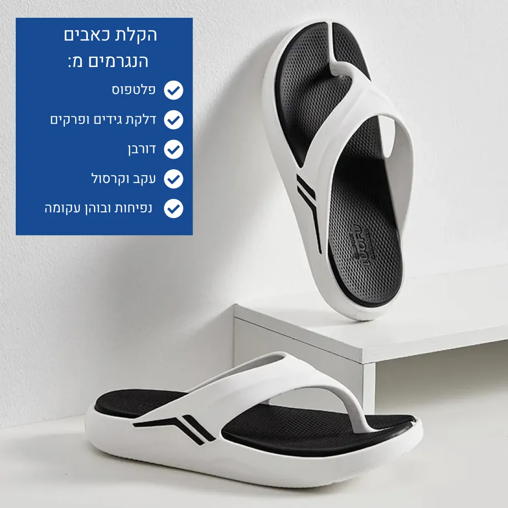 אורטוקל ויז׳ן פרו - כפכפים אורטופדים להקלת כאבי רגליים