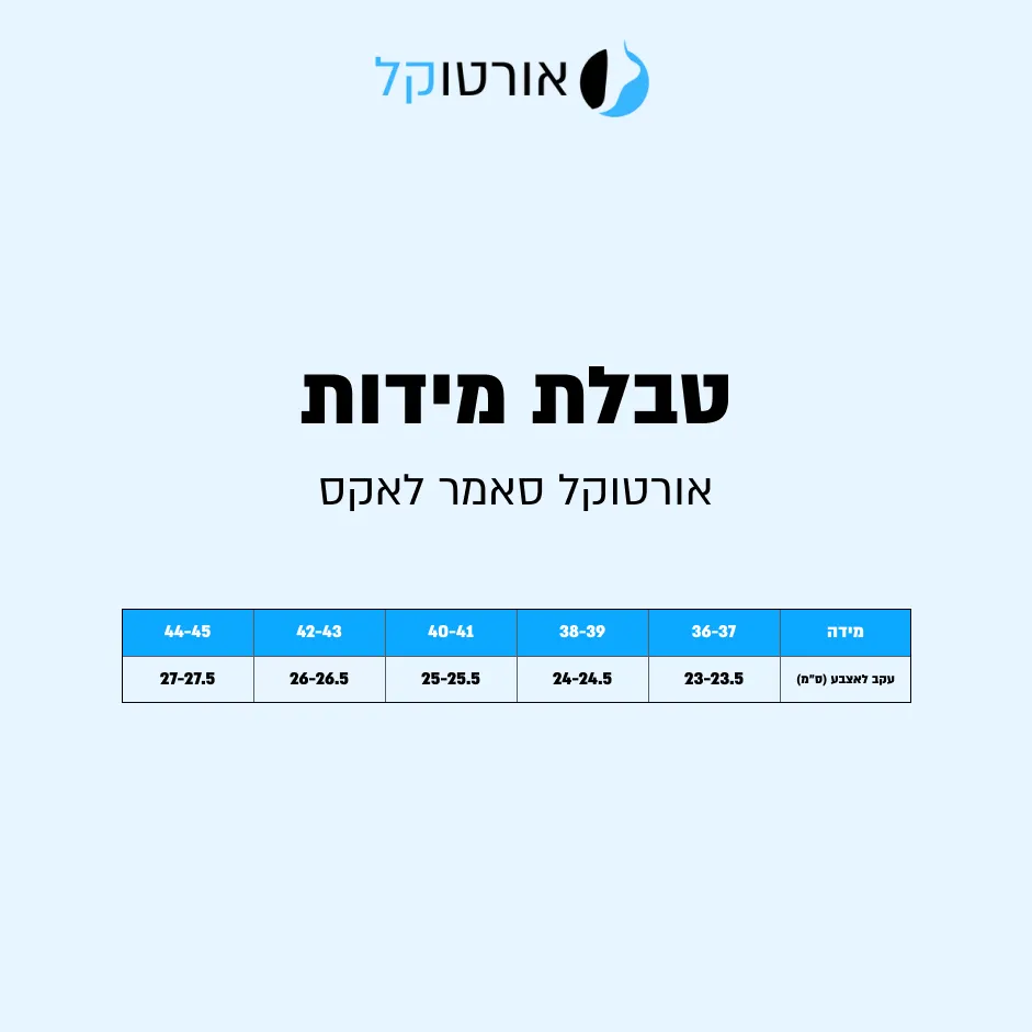 אורטוקל סאמר לאקס - כפכפי פרימיום אורטופדים להקלת כאבי רגליים